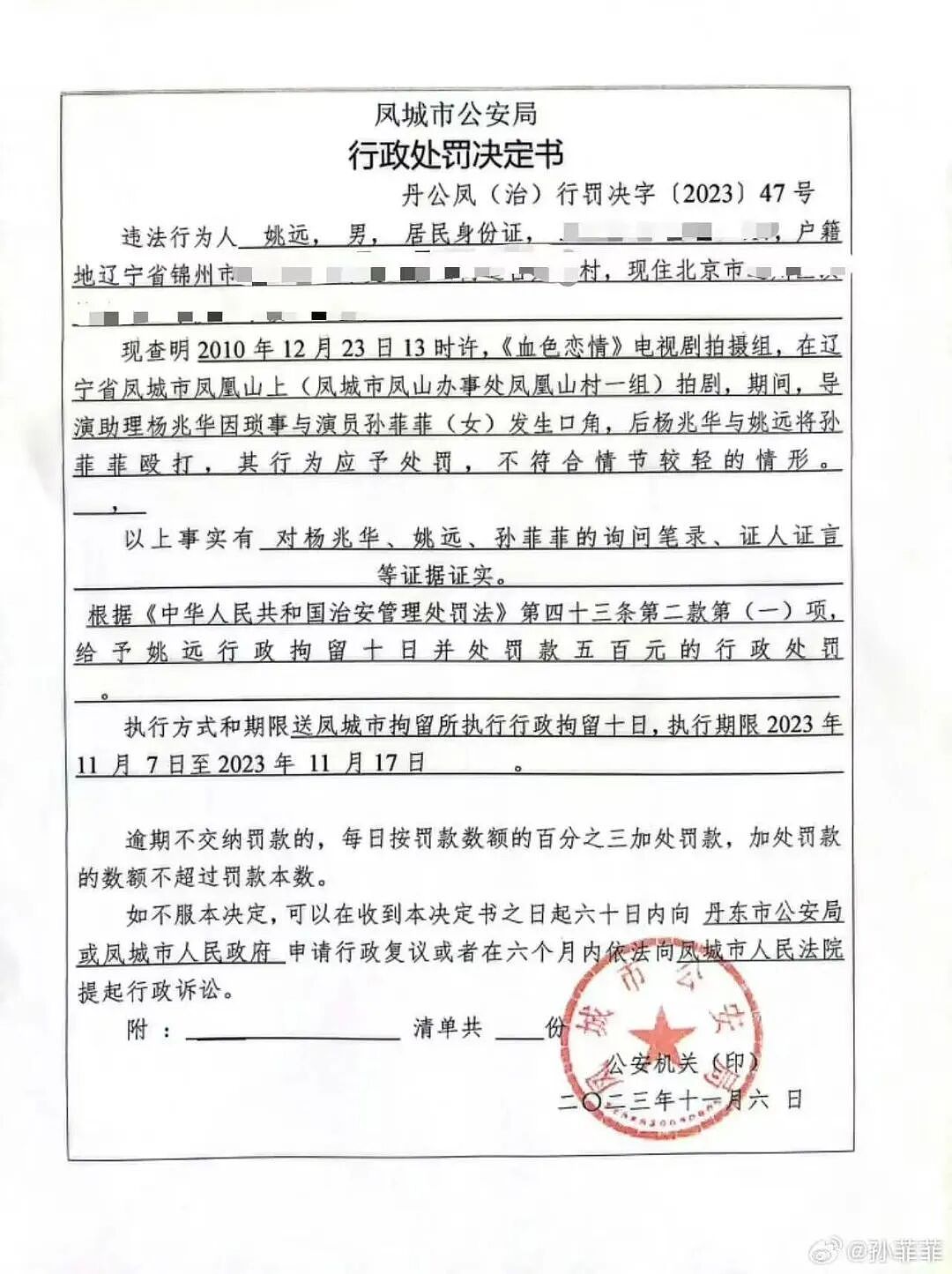 内娱白月光,毁于潜规则(组图) - 15
