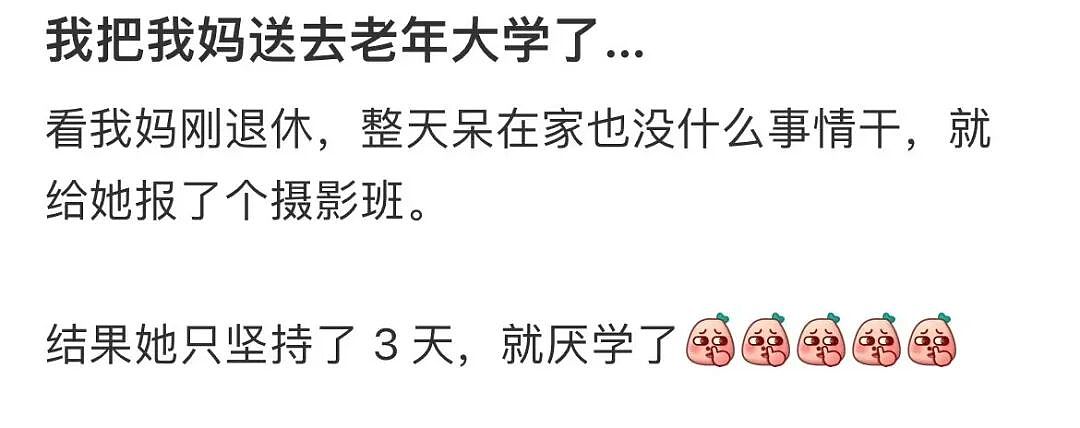 【爆笑】“把妈妈送去老年大学是种什么体验…?”哈哈哈老一辈也是吃上了时代黑利(组图) - 5
