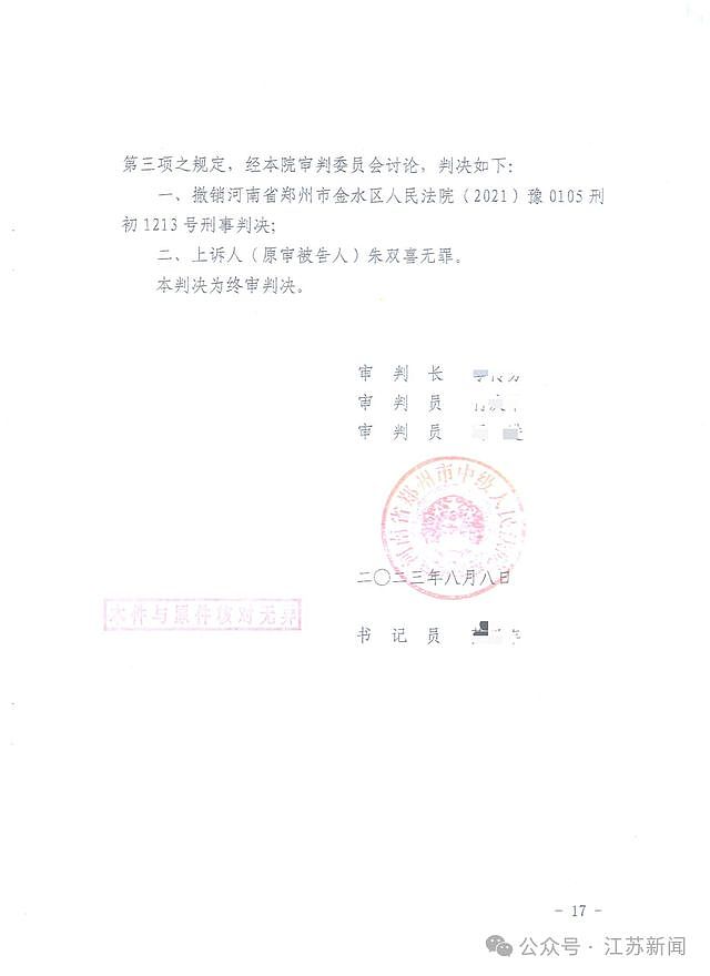 男子获赔1300万拆迁款被控告敲诈勒索获刑：终审无罪获38万国家赔偿（组图） - 4