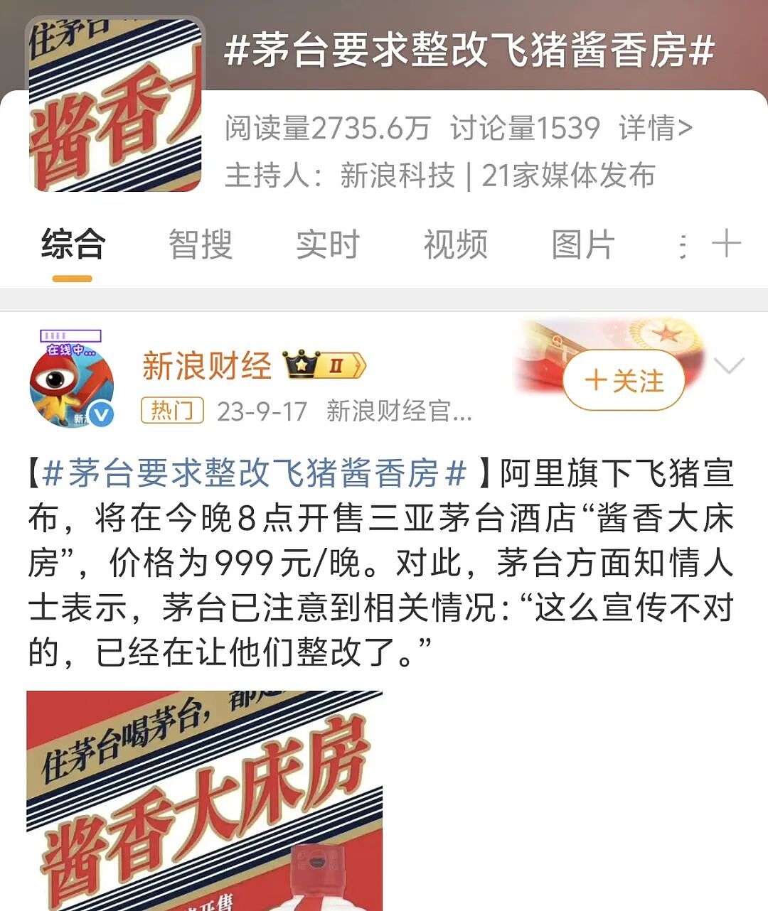 8.8亿人次穷游，却捧红一个阿里“富二代”（组图） - 10