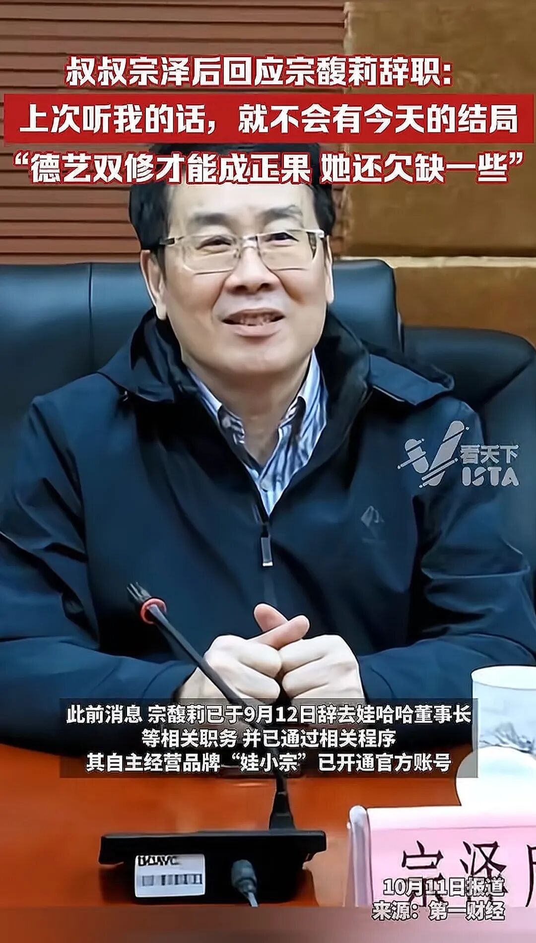 娃哈哈“内战”打到了最残酷的时候，宗馥莉这次腹背受敌（组图） - 8