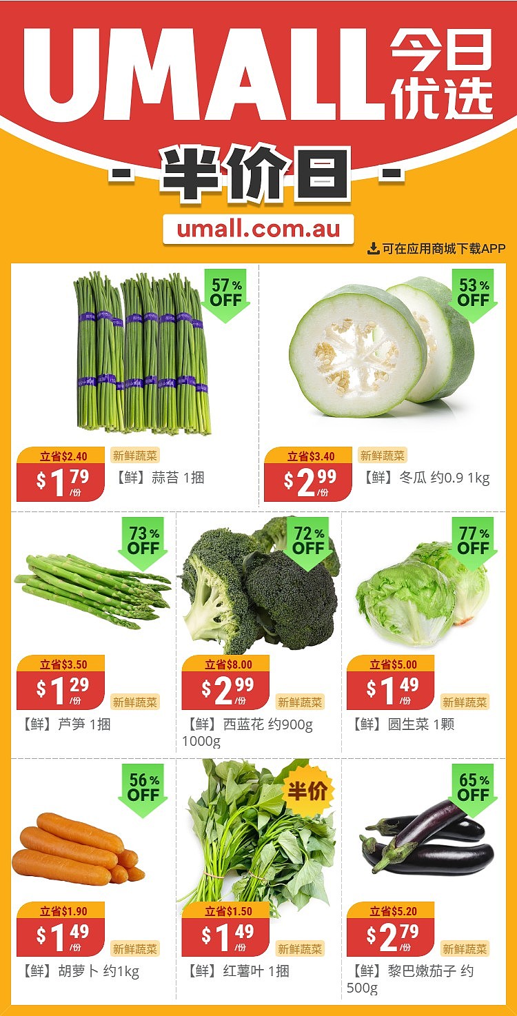 本周最新！澳洲各大超商特价商品一网打尽，大批好物骨折破半价！Aldi、UMall…（组图） - 37
