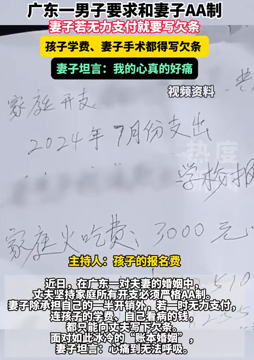 AA 制婚姻翻车！妻子手术要给丈夫写欠条，网友吵翻了，后续居然还有这事儿？（组图） - 3