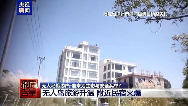 福建一无人岛现巨大垃圾天坑，央视曝光：非法包船公开拉客，人多时还要预约（组图） - 3