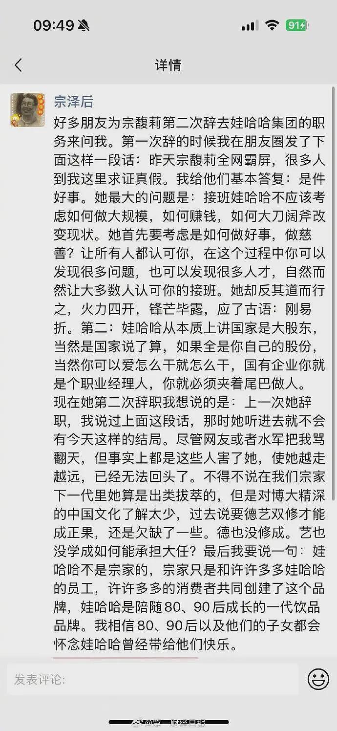 宗馥莉辞职是否需离任审计?杭州上城区审计局回应(组图) - 3