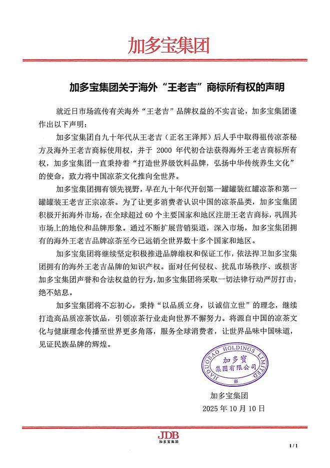 王老吉连夜发文怼加多宝：有病去医院，有事找法院（组图） - 2