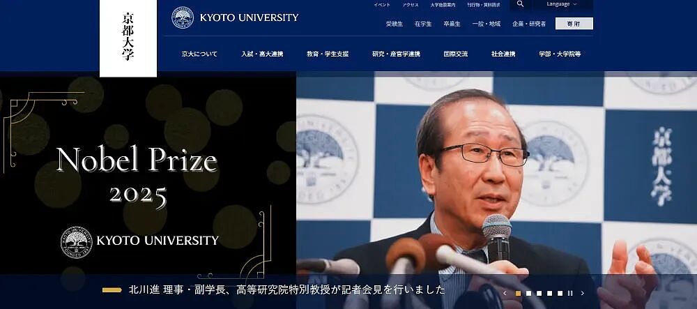2025年诺奖出炉,这所“东亚神校”才是最大黑马(组图) - 4