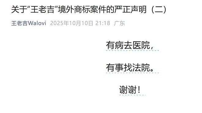 王老吉连夜发文怼加多宝：有病去医院，有事找法院（组图） - 1