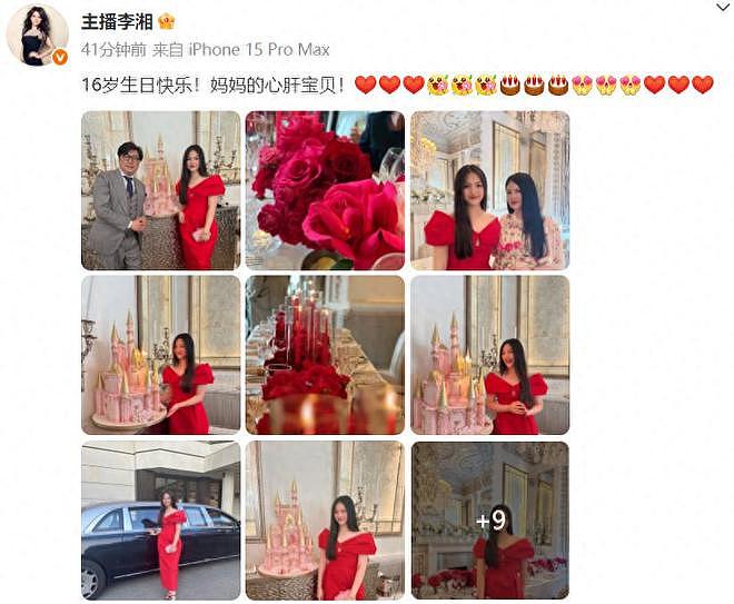 王诗龄16岁生日，李湘王岳伦同框为女儿庆生，生日宴尽显豪华（组图） - 1