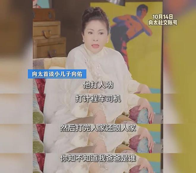 向太首谈向佑打人坐牢，后悔给太多钱把他惯坏：不给钱就威胁我们（组图） - 3