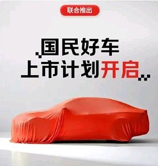 京东汽车登热搜!联手宁德、广汽,电商巨头正式杀入造车战局(组图) - 2