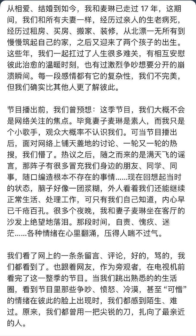 李行亮自曝再见爱人后内心千疮百孔，夜晚经常和麦琳绝望落泪（组图） - 4