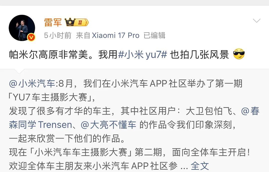 小米SU7又爆燃烧死司机，雷军的反应惊呆众人（组图） - 5