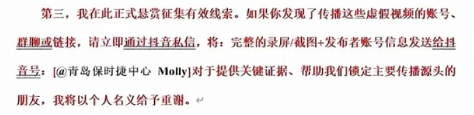 AI换脸视频造黄谣,青岛保时捷女销冠贴出造谣者悔过书,信息很大…(组图) - 4