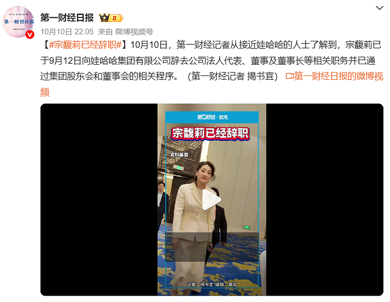 娃哈哈天塌了！宗馥莉辞职原因曝光，一切结束了（组图） - 1