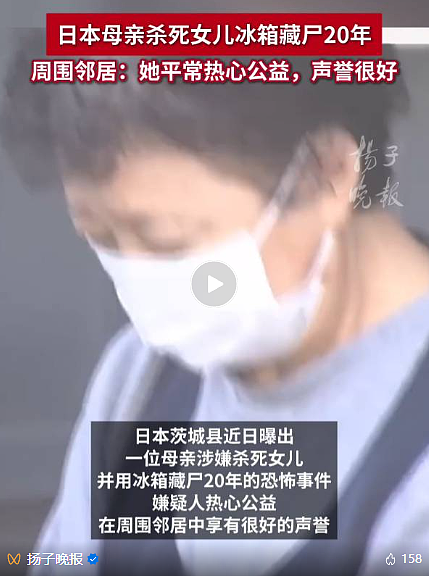 日本母亲杀女藏尸冰箱20年!遗体竟保持跪姿,邻居震惊:她平时热心又温和(组图) - 3