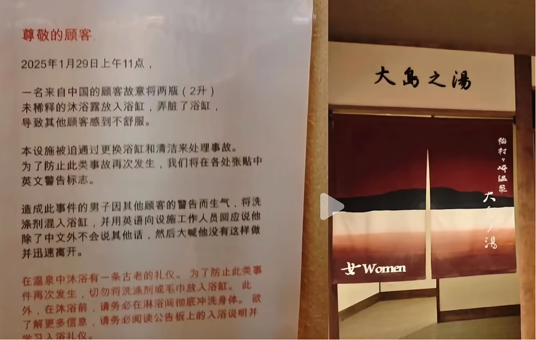 炸锅了!中国游客怒倒沐浴露至浴池,日本温泉关门清洗!网友:个人行为,贴中文告示涉嫌歧视(组图) - 2