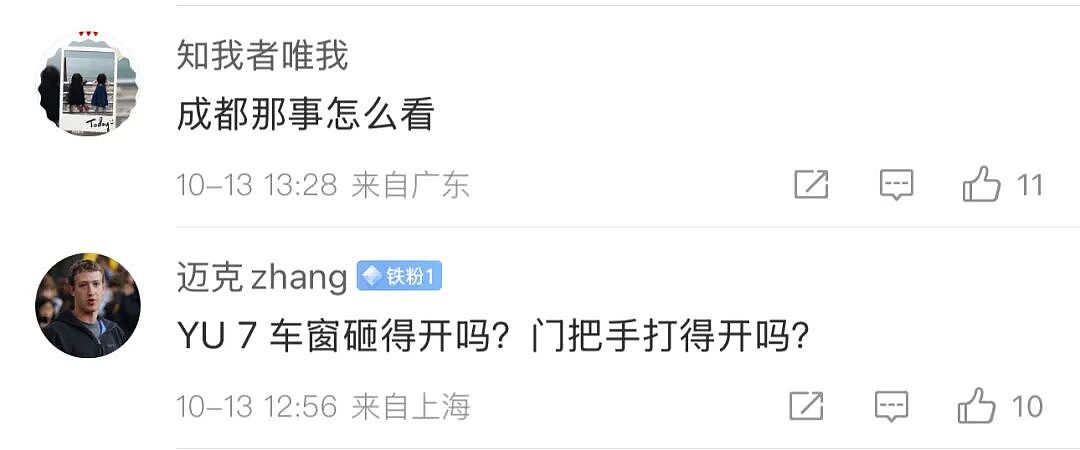 小米SU7又爆燃烧死司机，雷军的反应惊呆众人（组图） - 12