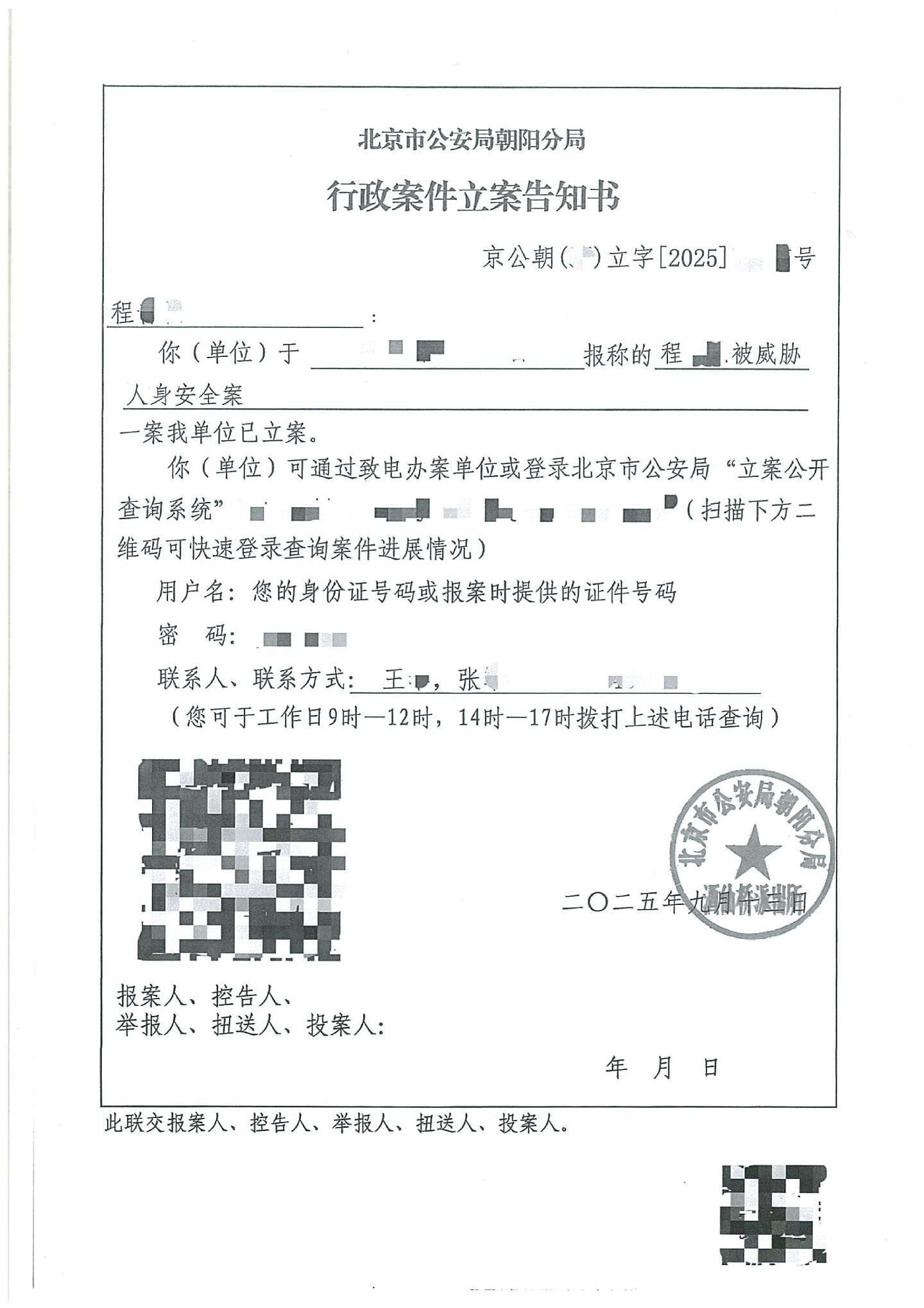 程青松卷于朦胧事件“二度”发声!晒报案纪录:正义永不缺席(组图) - 3