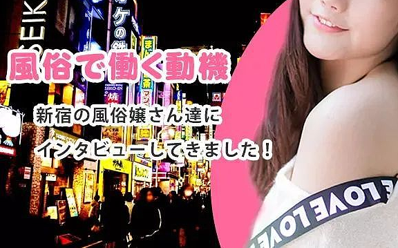 中国“游客”涌入日本买春引热议！风俗女：中国客人很大方（组图） - 14