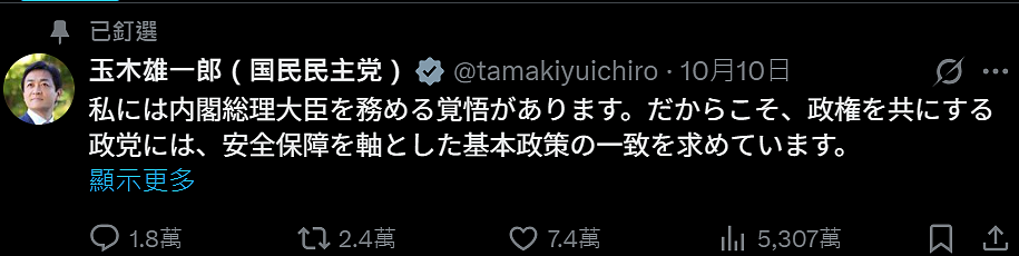 日本首相黑马人选翻车！曾被曝婚内出轨写真偶像，还公然将情人带进国会现场（组图） - 4