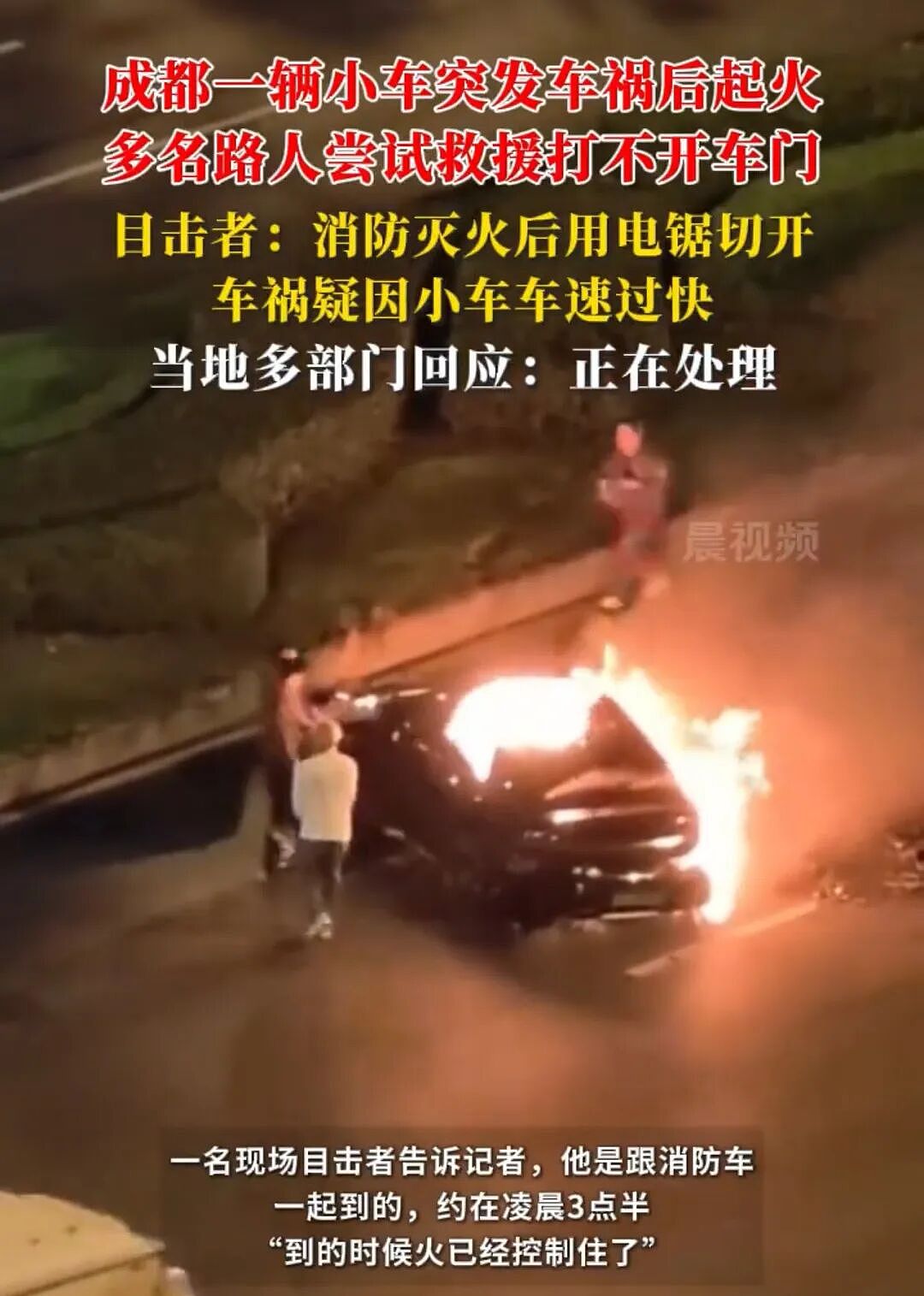 小米SU7又爆燃烧死司机，雷军的反应惊呆众人（组图） - 1