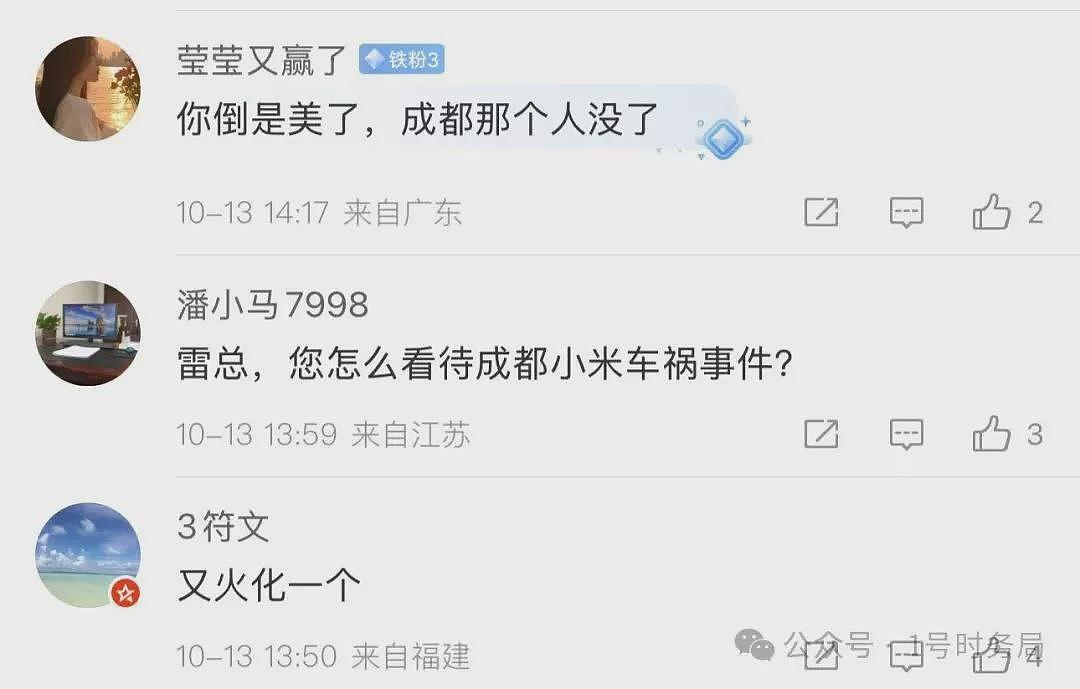 小米SU7又爆燃!雷军,是时候停下看看后视镜了(组图) - 13