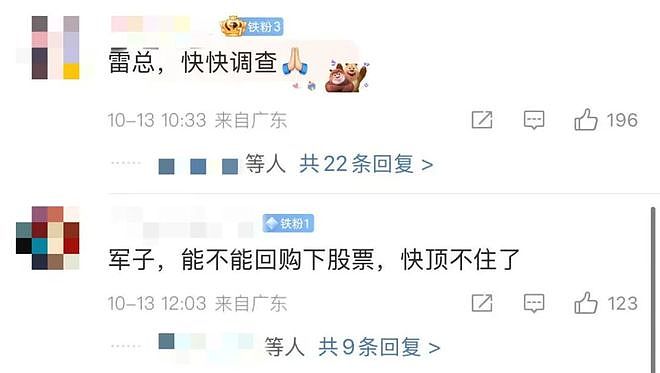 雷军掉粉29万，评论区这2字刷屏！断电无法开门？小米客服回应！上海专家发声（组图） - 9