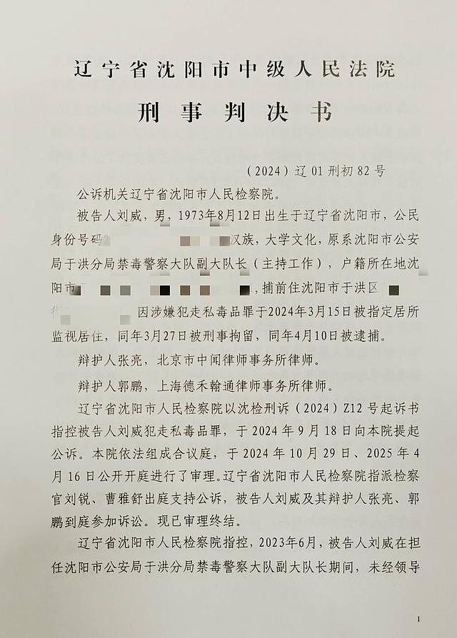 禁毒大队长“走私毒品”获刑3年半,当庭上诉:工作需要(组图) - 1