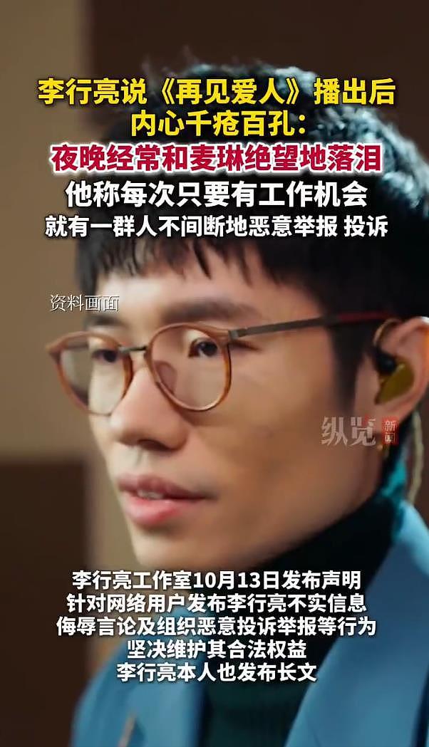 李行亮自曝再见爱人后内心千疮百孔，夜晚经常和麦琳绝望落泪（组图） - 2