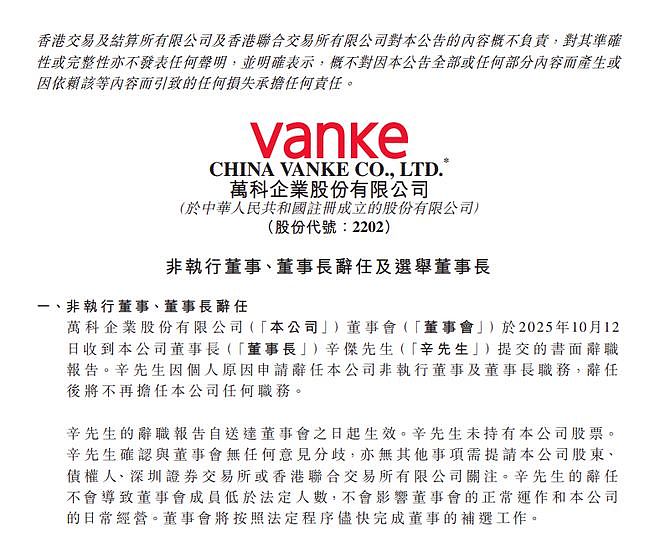 “救火员”辛杰离职，债务兑付高峰将至，万科该如何“活下去”（组图） - 1