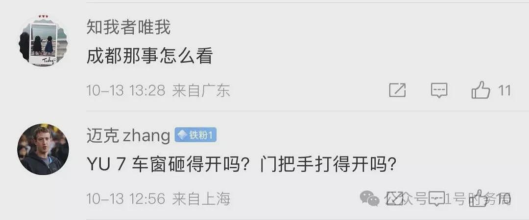 小米SU7又爆燃!雷军,是时候停下看看后视镜了(组图) - 11