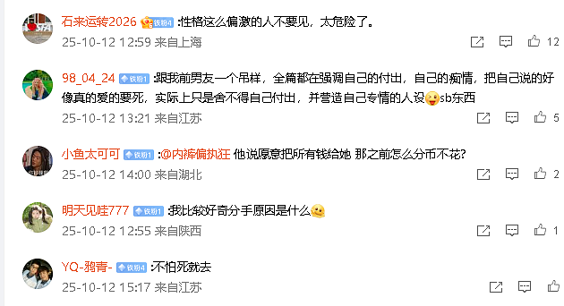【爆笑】前男友在我家门口等了一夜?我要不要见?网友害怕:不怕死就去? (组图) - 5