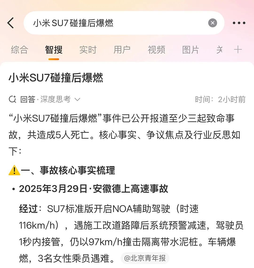 小米SU7又爆燃烧死司机，雷军的反应惊呆众人（组图） - 18