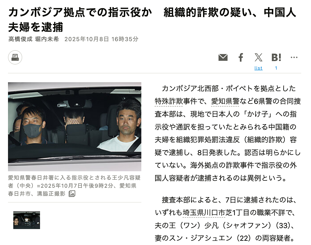 在日华人夫妻被捕！在柬埔寨指挥29 名日本人诈骗，涉案金额高达数百万（组图） - 1