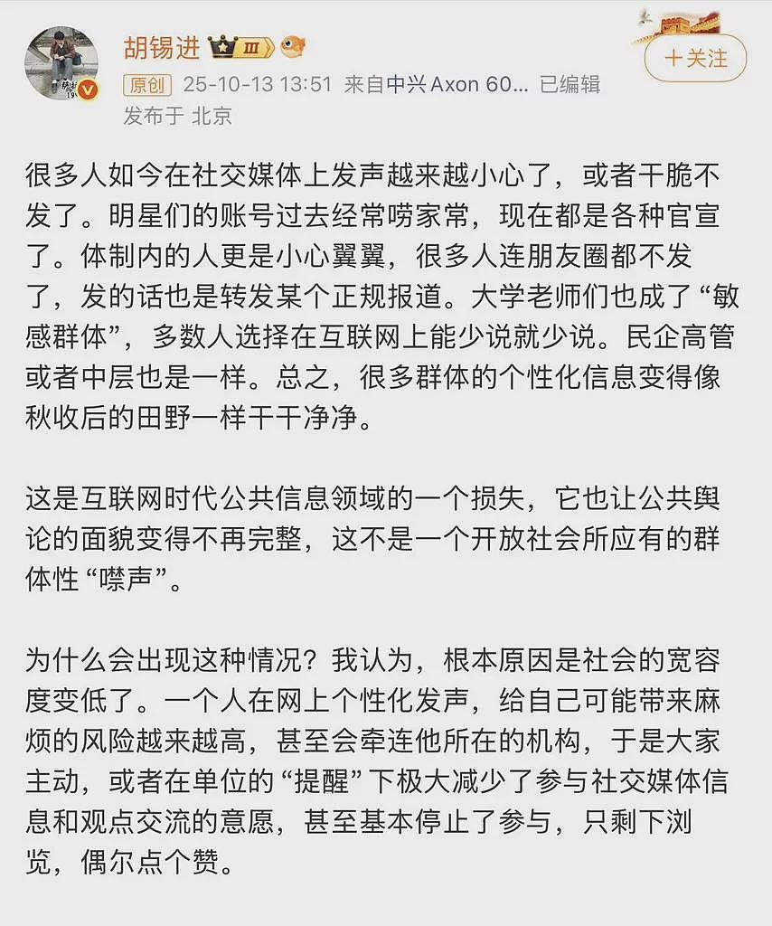 胡锡进“宽容度变低,人们都不愿网上发声了“引热议(组图) - 1
