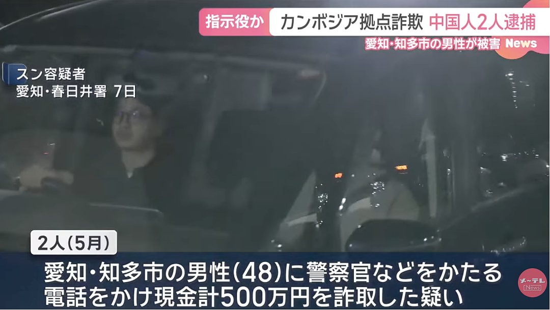 在日华人夫妻被捕！在柬埔寨指挥29 名日本人诈骗，涉案金额高达数百万（组图） - 6