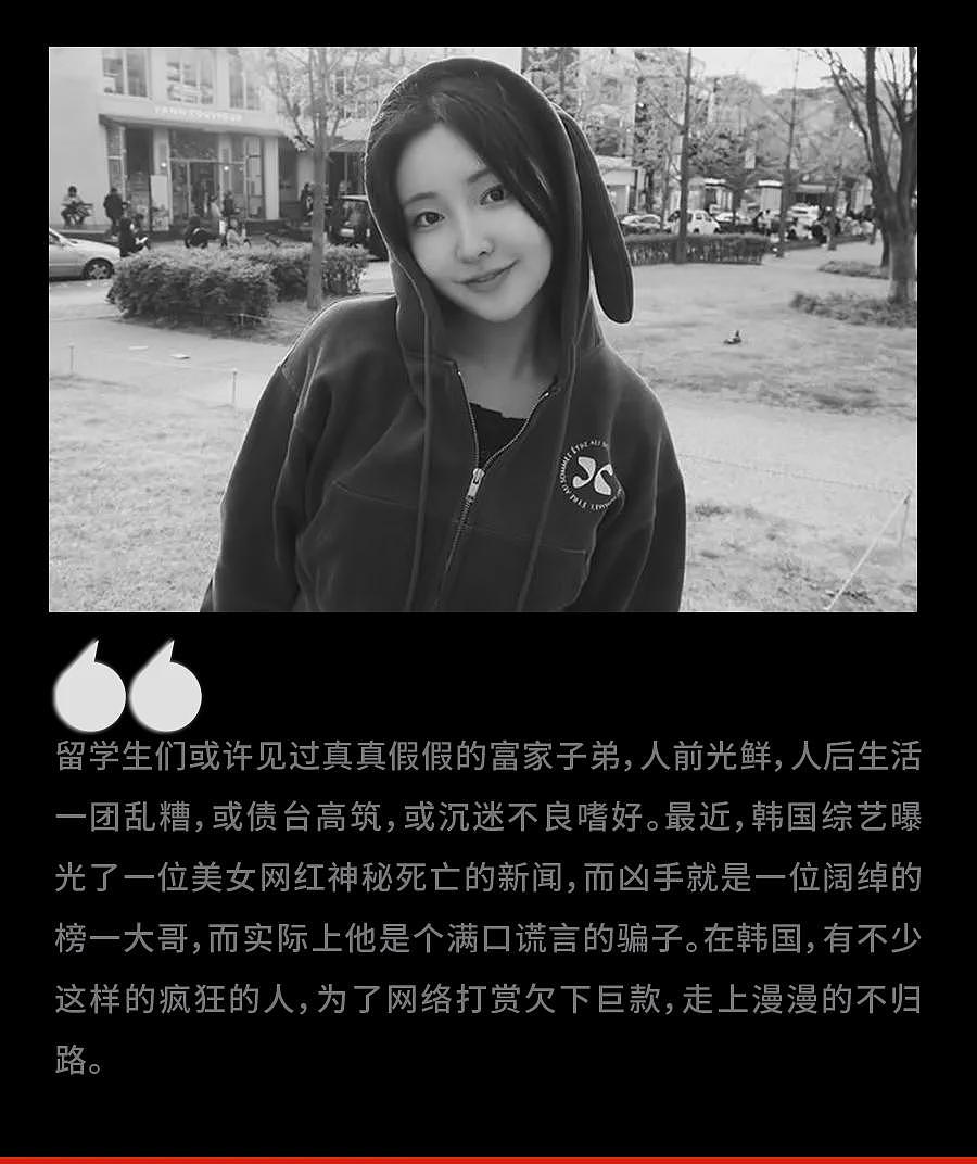 轰动全韩！00后女网红离奇惨死，凶手竟是榜一大哥（组图） - 1