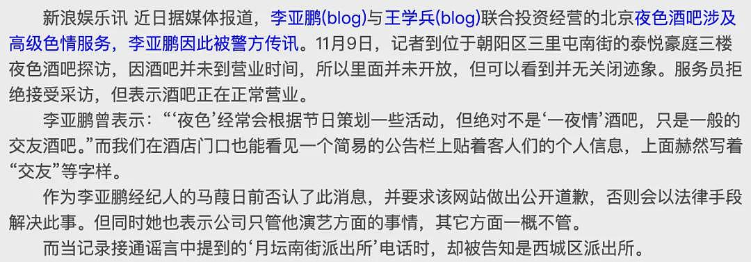 李亚鹏官宣离婚,唉,他终于一无所有(组图) - 18