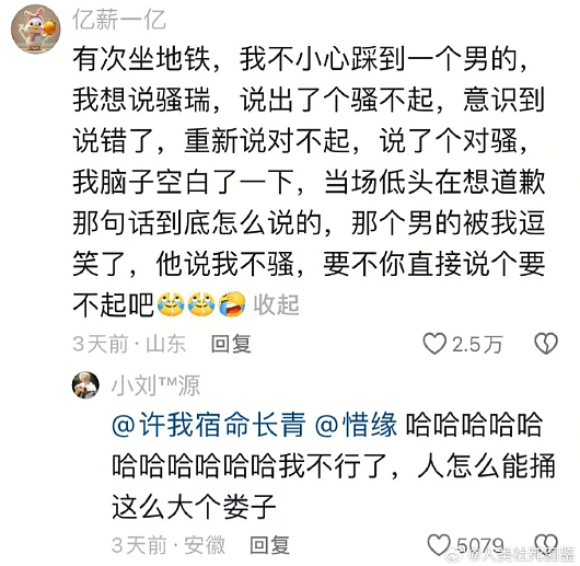 【爆笑】前男友在我家门口等了一夜?我要不要见?网友害怕:不怕死就去? (组图) - 76