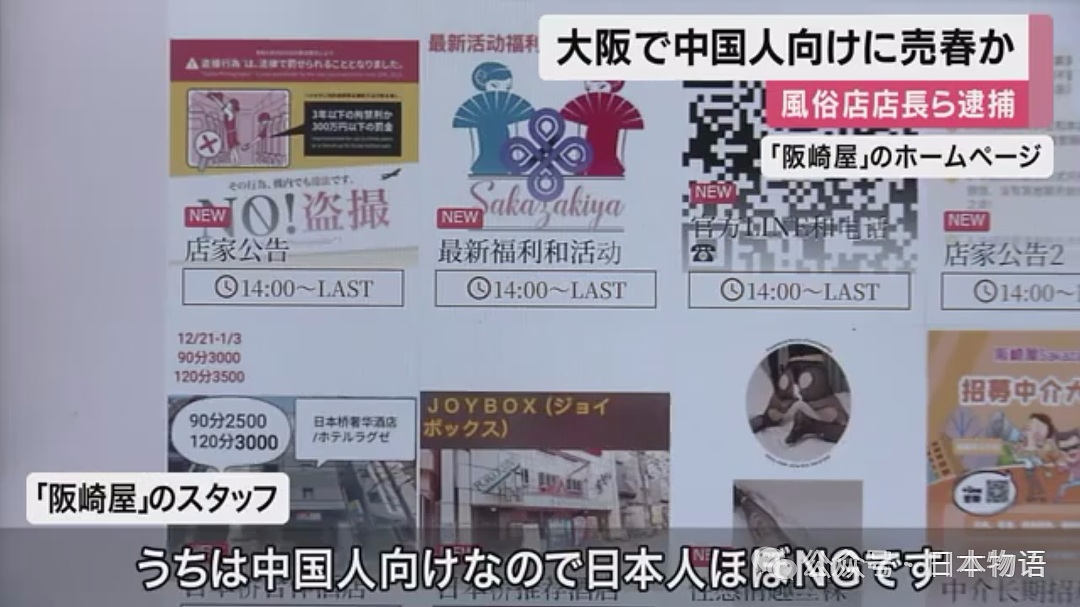 中国“游客”涌入日本买春引热议！风俗女：中国客人很大方（组图） - 6