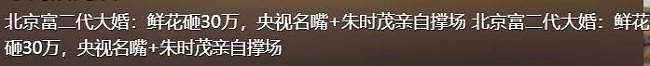 知名女星嫁豪门，30万鲜花铺路，宋祖英朱时茂捧场（组图） - 5