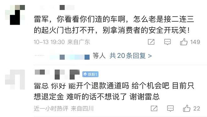 雷军掉粉29万，评论区这2字刷屏！断电无法开门？小米客服回应！上海专家发声（组图） - 10