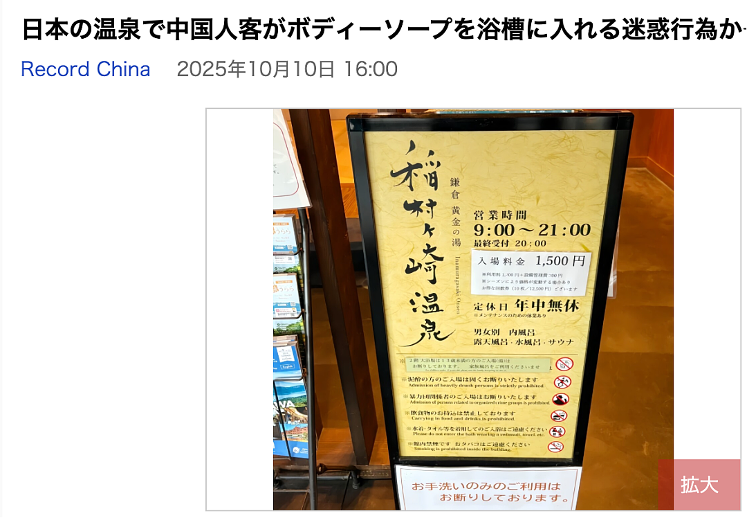 炸锅了!中国游客怒倒沐浴露至浴池,日本温泉关门清洗!网友:个人行为,贴中文告示涉嫌歧视(组图) - 1