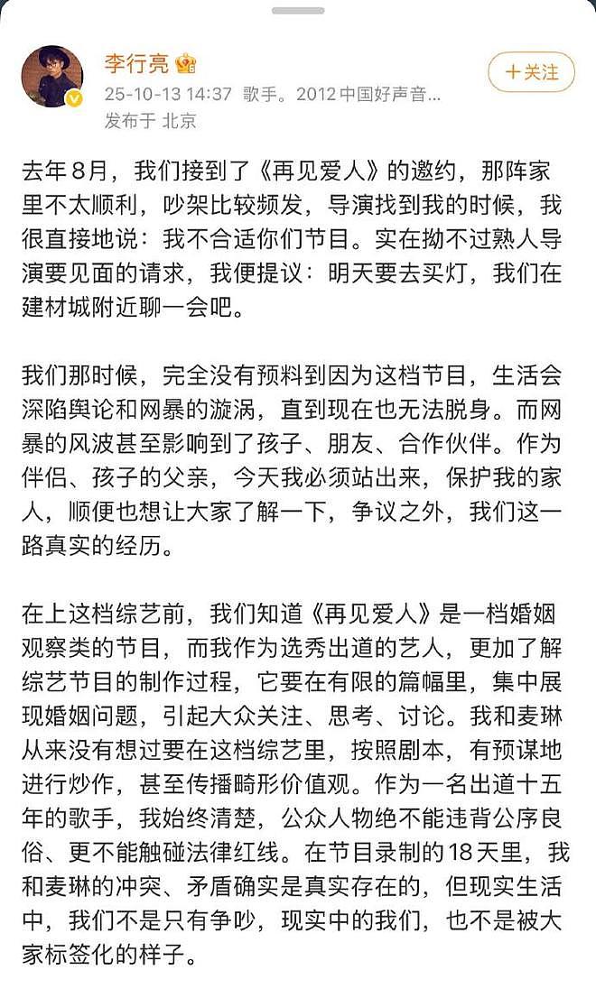 李行亮自曝再见爱人后内心千疮百孔，夜晚经常和麦琳绝望落泪（组图） - 3