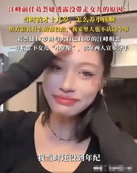 炸裂！汪峰前任公开哽咽自曝：和汪峰断联，女儿小苹果不想认自己，连联系方式都没有！坦言不亲自抚养女儿的真实原因！（组图） - 3