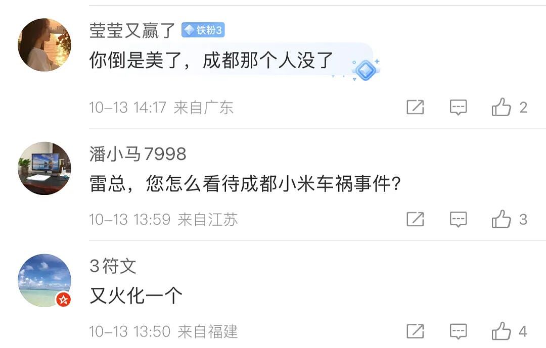小米SU7又爆燃烧死司机，雷军的反应惊呆众人（组图） - 14