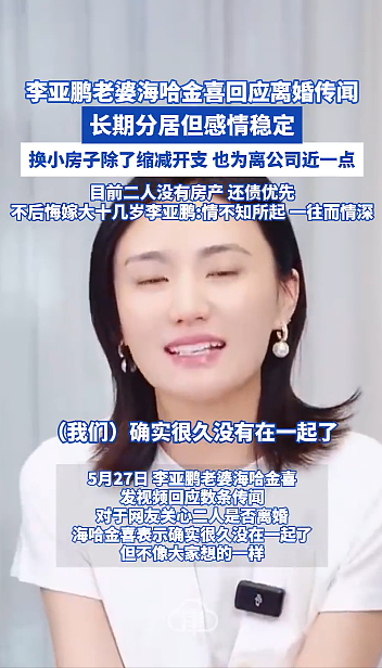 李亚鹏海哈金喜官宣离婚:孩子跟随母亲生活,由父母抚养(组图) - 3