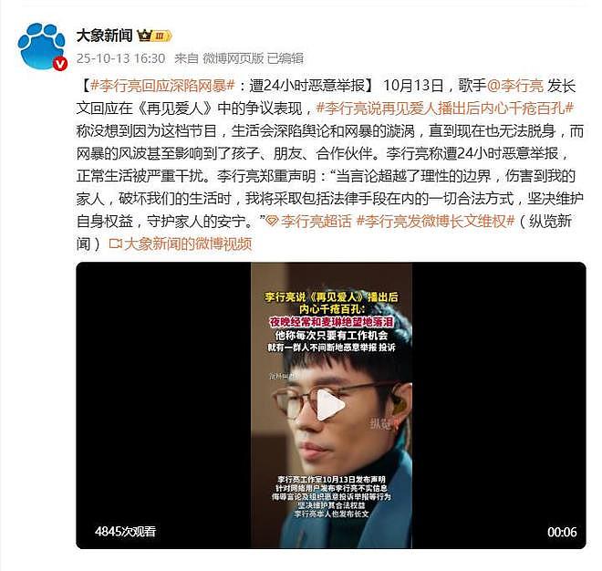 李行亮自曝再见爱人后内心千疮百孔，夜晚经常和麦琳绝望落泪（组图） - 1