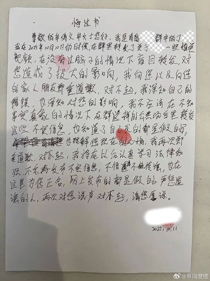 AI换脸视频造黄谣,青岛保时捷女销冠贴出造谣者悔过书,信息很大…(组图) - 6